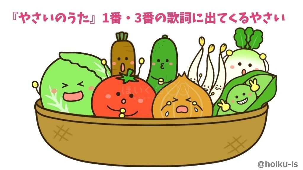 やさい