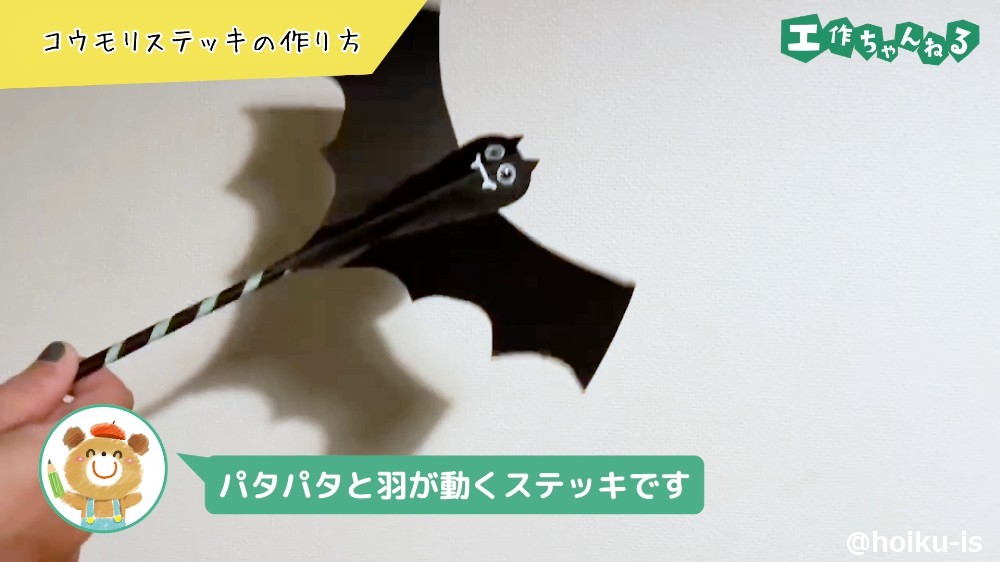 パタパタステッキ