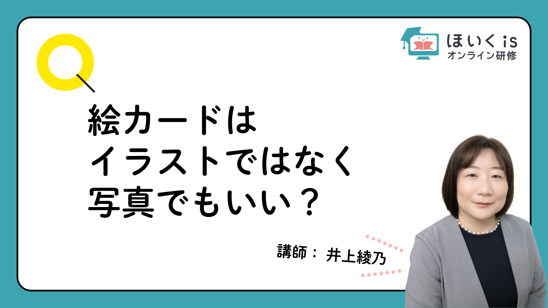 保育に活かす、子どもの権利
