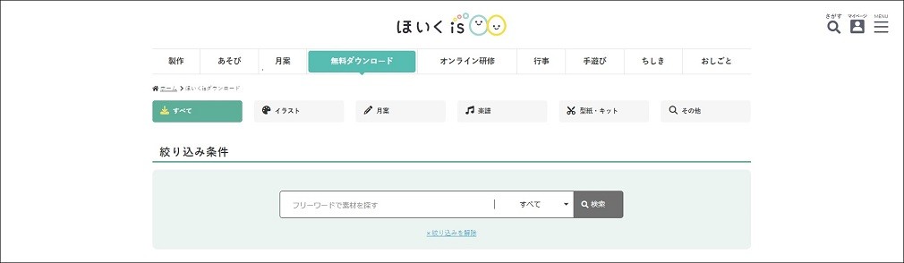 ログイン後の無料ダウンロードページ上部
