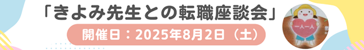 座談会バナー画像