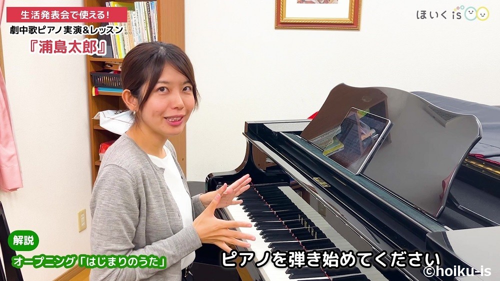 オペレッタ『浦島太郎』劇中歌ピアノ講座の解説シーン