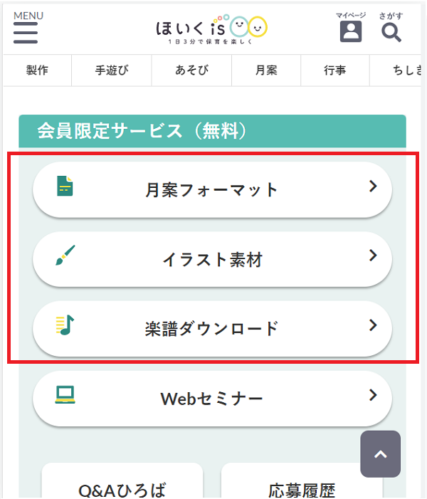 「保育に使える」素材が見つかる!無料ダウンロードコーナーのご紹介【ほいくis会員限定サービス】