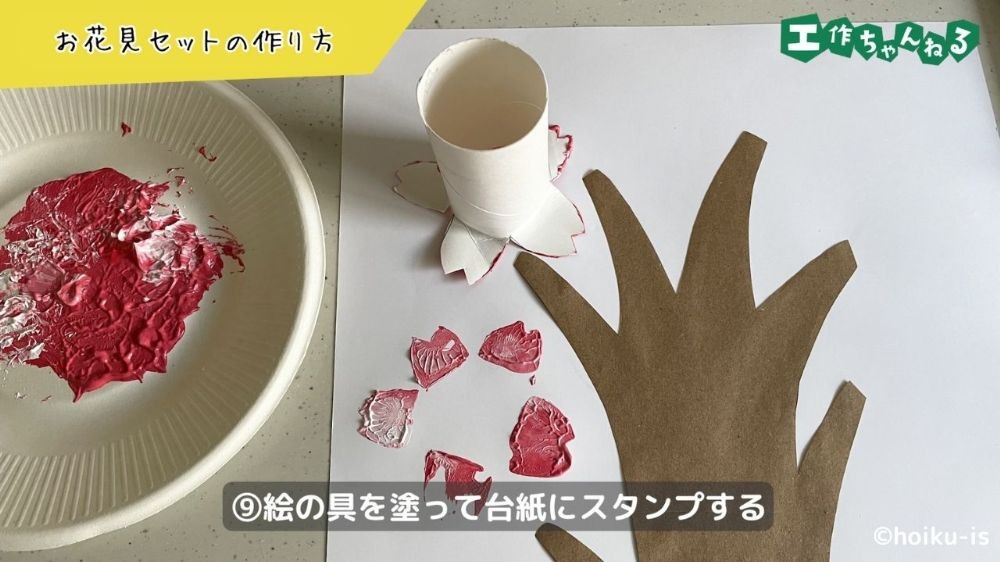 絵の具で桜のスタンプをする