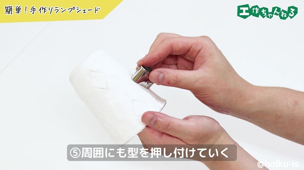 手作りランプシェードの手順⑤
