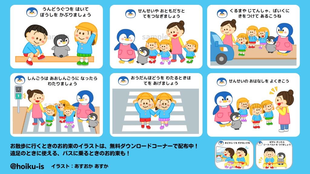 保育園でお散歩に行くときのお約束と説明例｜子ども …