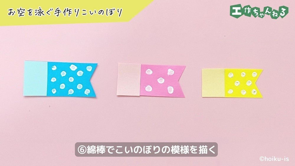 水玉模様のついたこいのぼりのパーツ