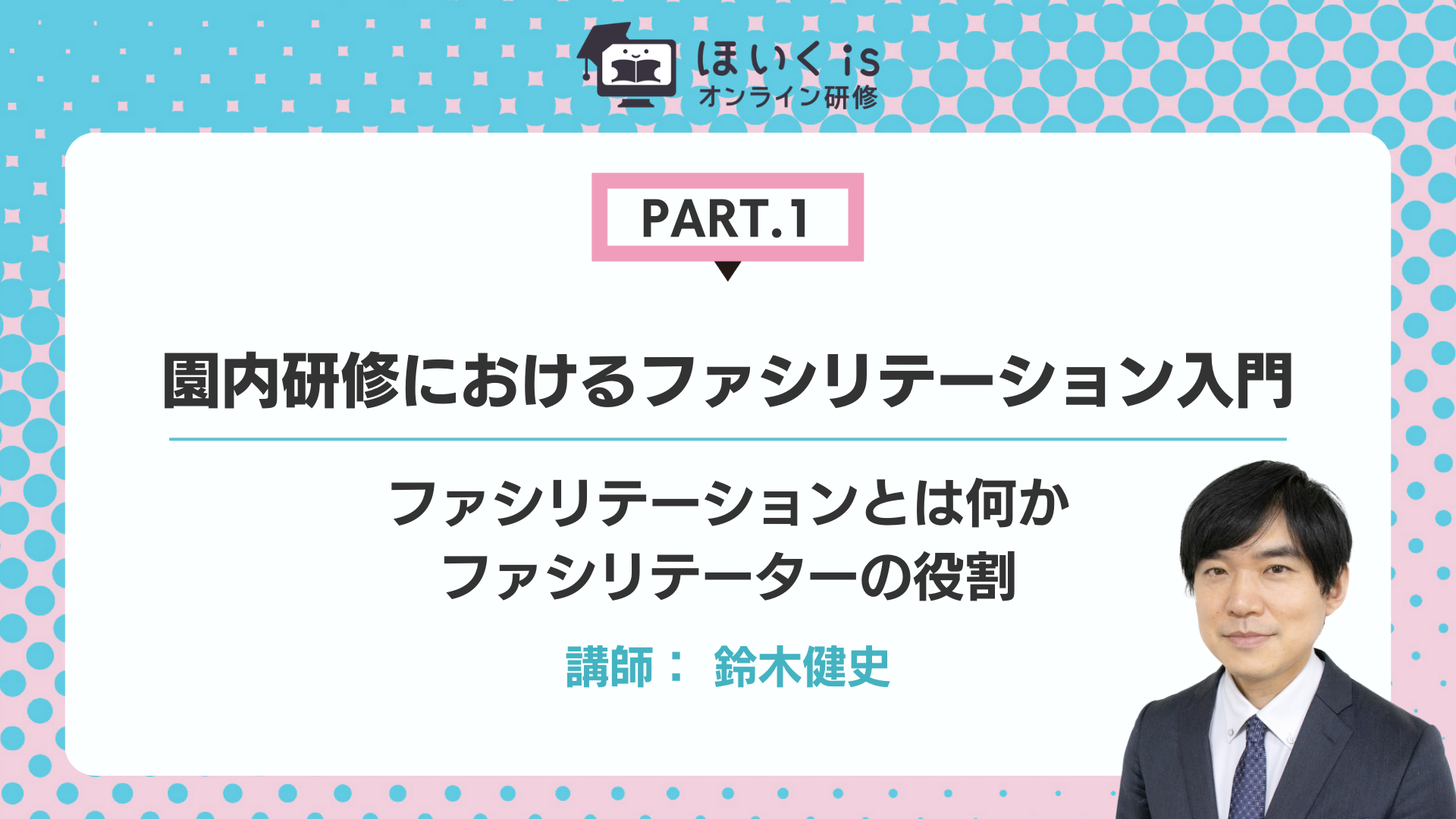 保育に活かす、子どもの権利