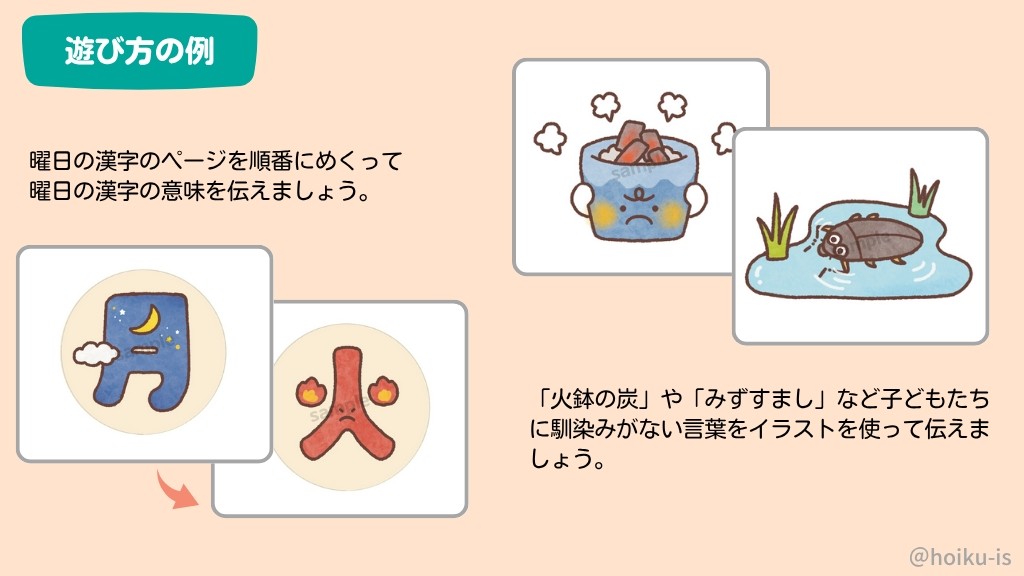 遊び方の例