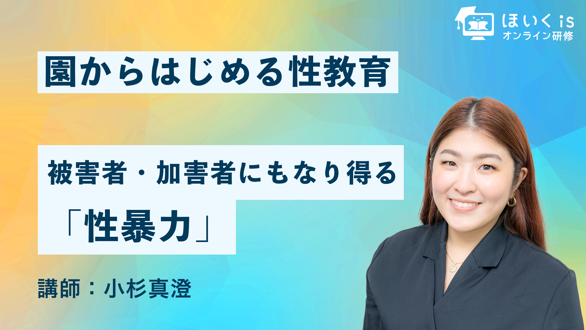 保育に活かす、子どもの権利