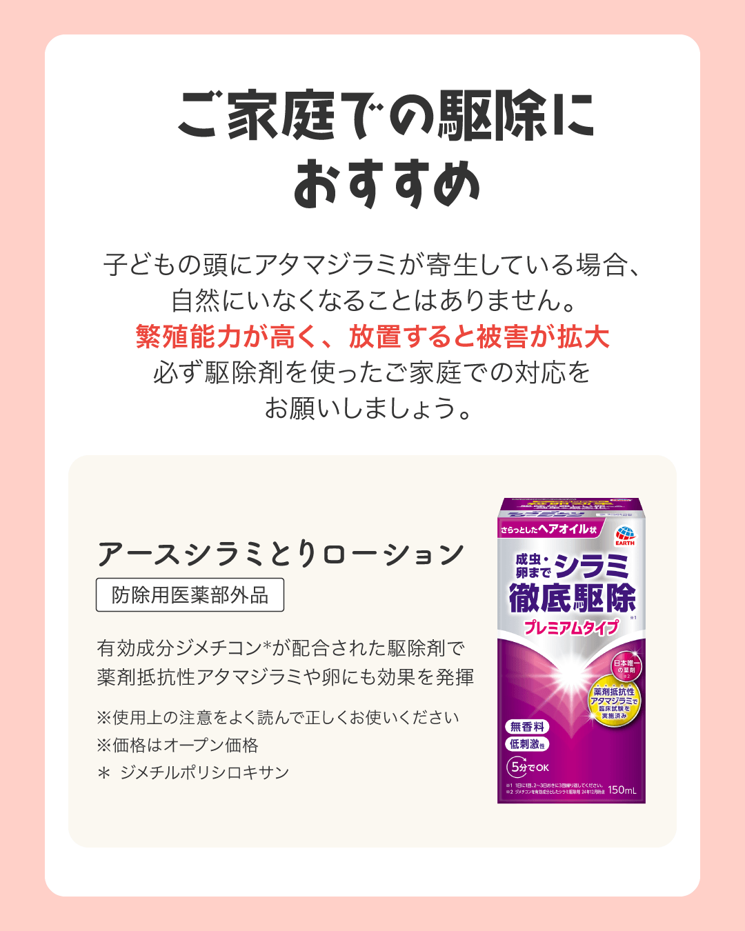 ご家庭での駆除におすすめ