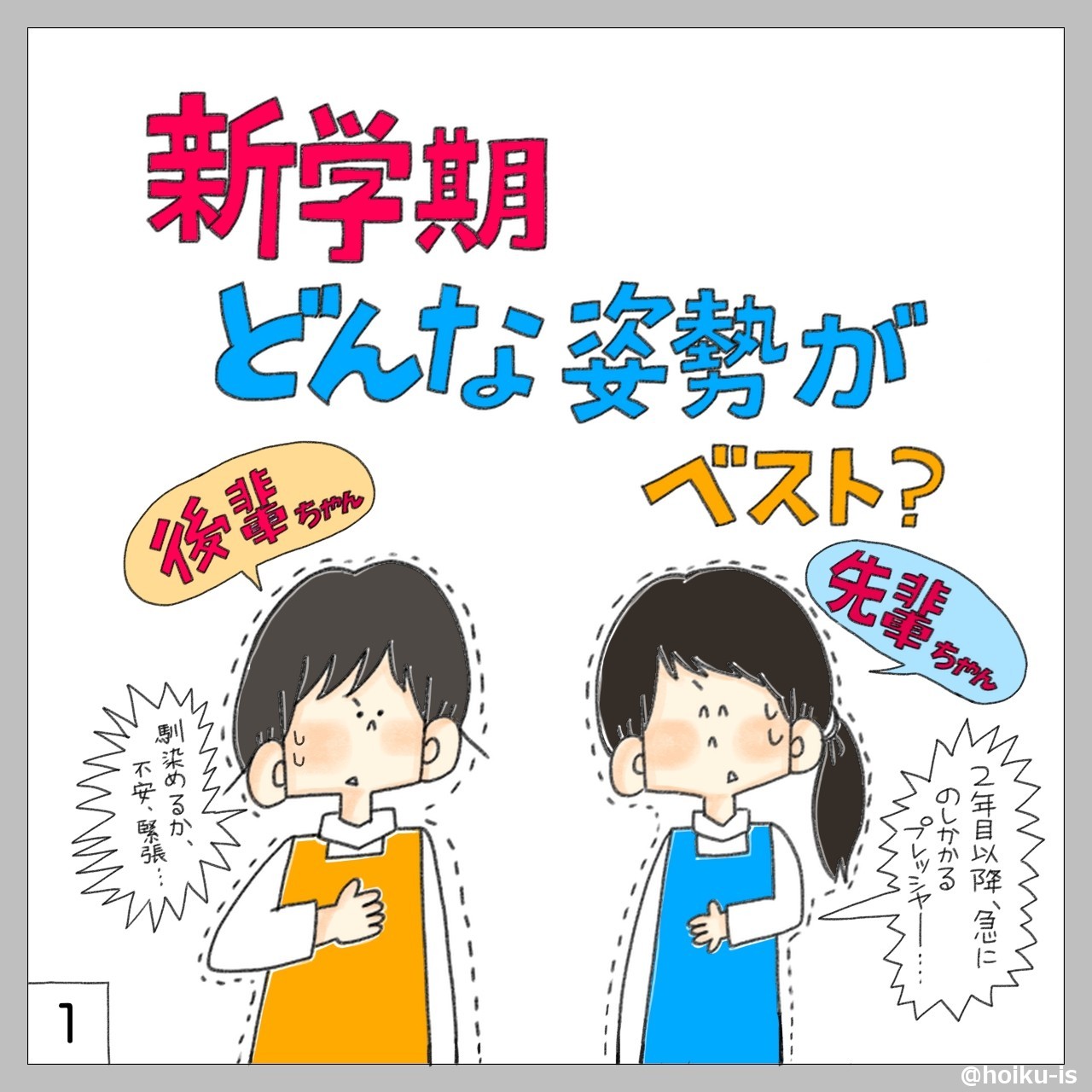 新学期 どんな姿勢がベスト?