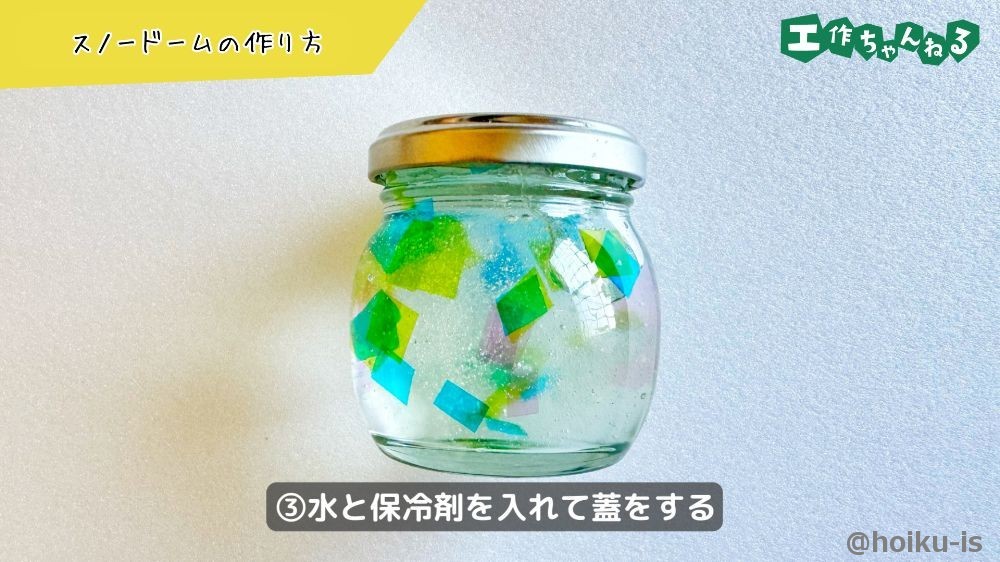 瓶に水と保冷剤を入れて蓋をする