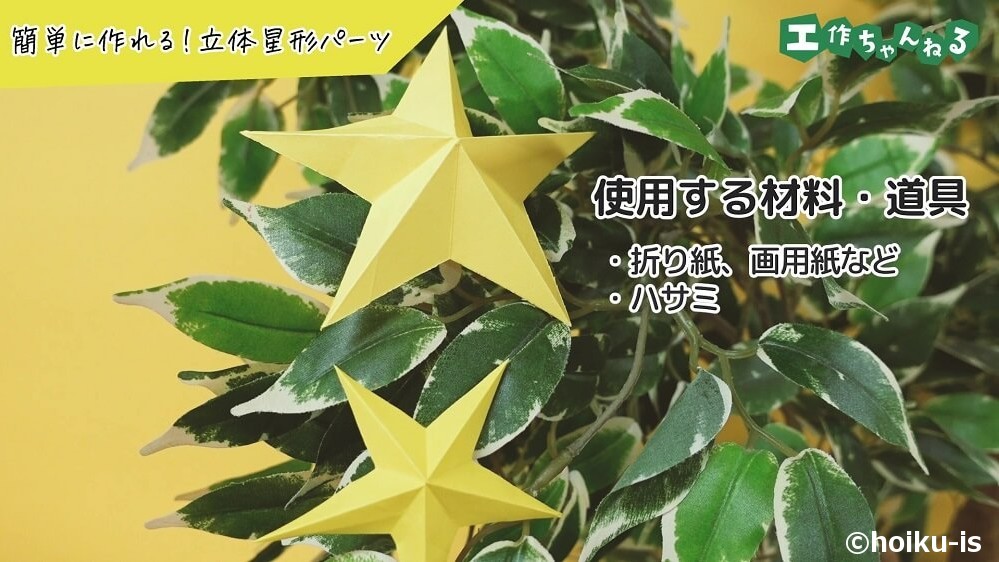 使用する材料・道具