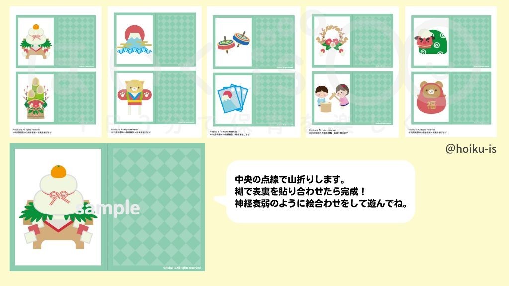 お正月の絵合わせカード