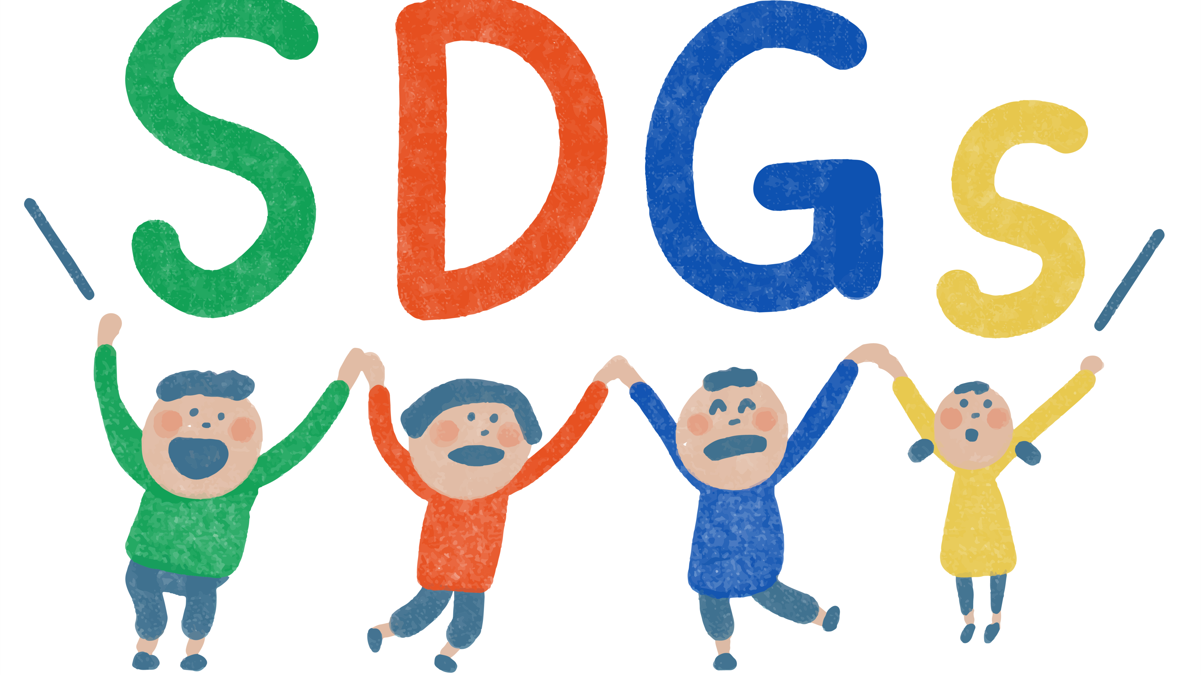 SDGsの文字と子どもたち