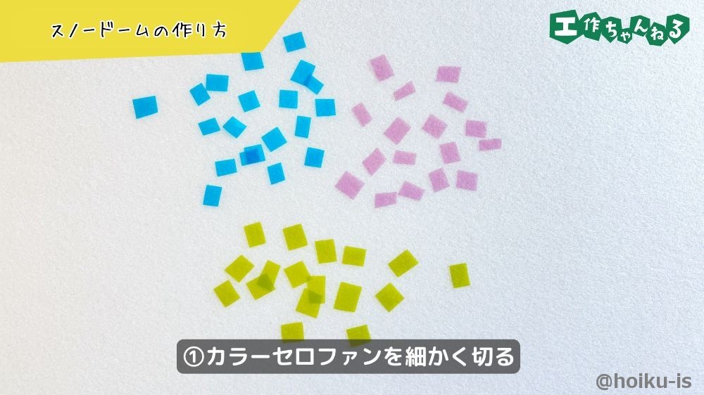 カラーセロファンを切る