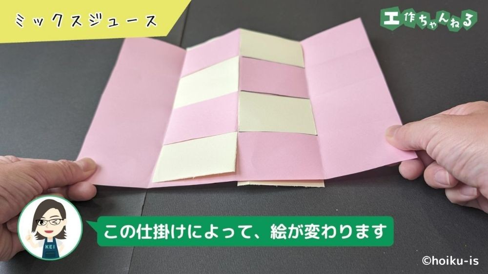 左右に広げた色画用紙