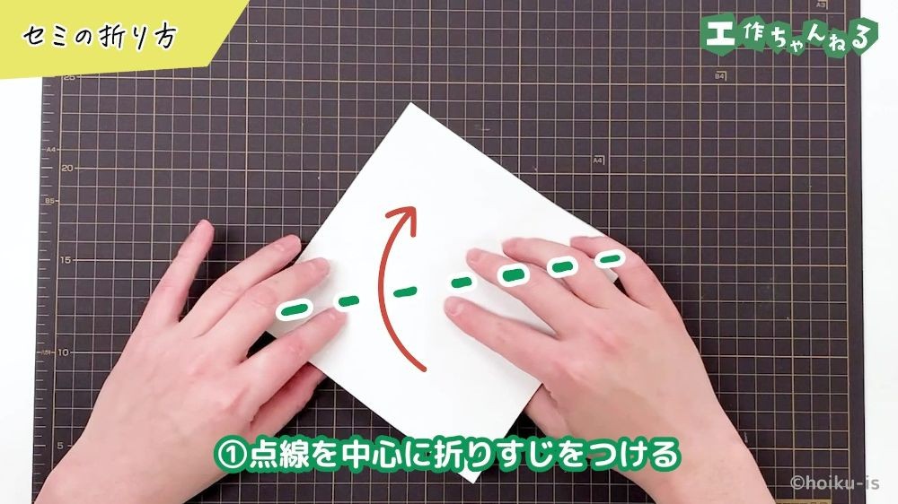 点線と矢印で折り方を示している様子