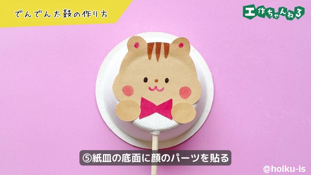 紙皿の底面にりすのパーツを貼る