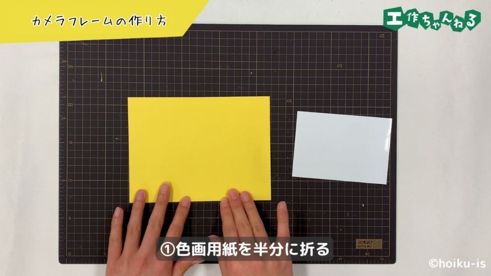 画用紙を半分に折る