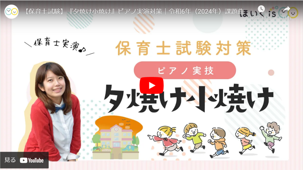 『夕焼け小焼け』ピアノ対策のYouTube再生画面