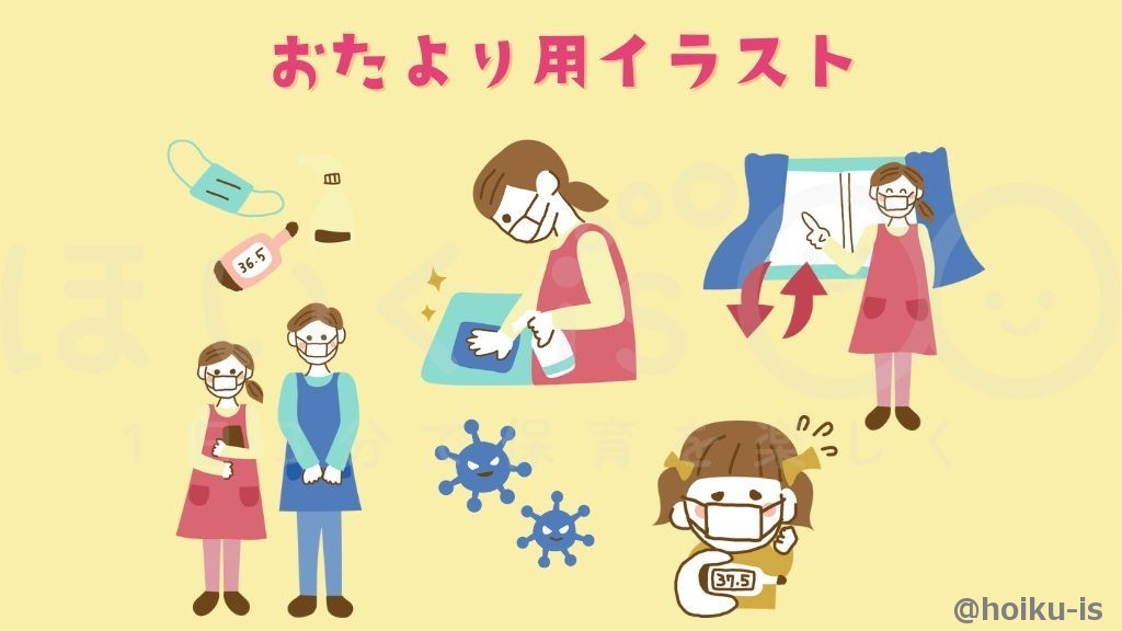 おたより用イラスト