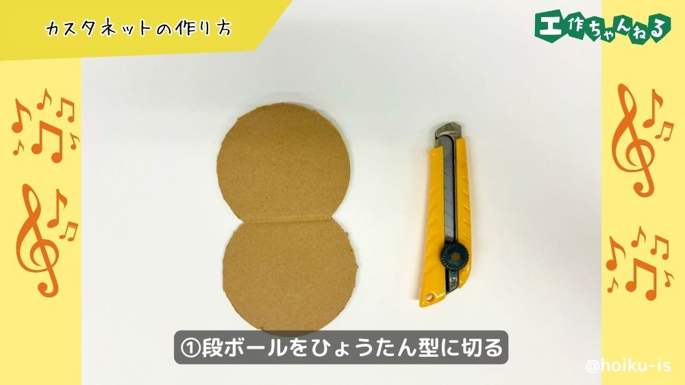 段ボールを切る