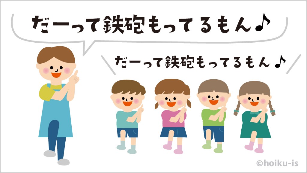 もうじゅうがり 猛獣狩り 室内遊び イラスト解説 保育士 幼稚園教諭のための情報メディア ほいくis ほいくいず