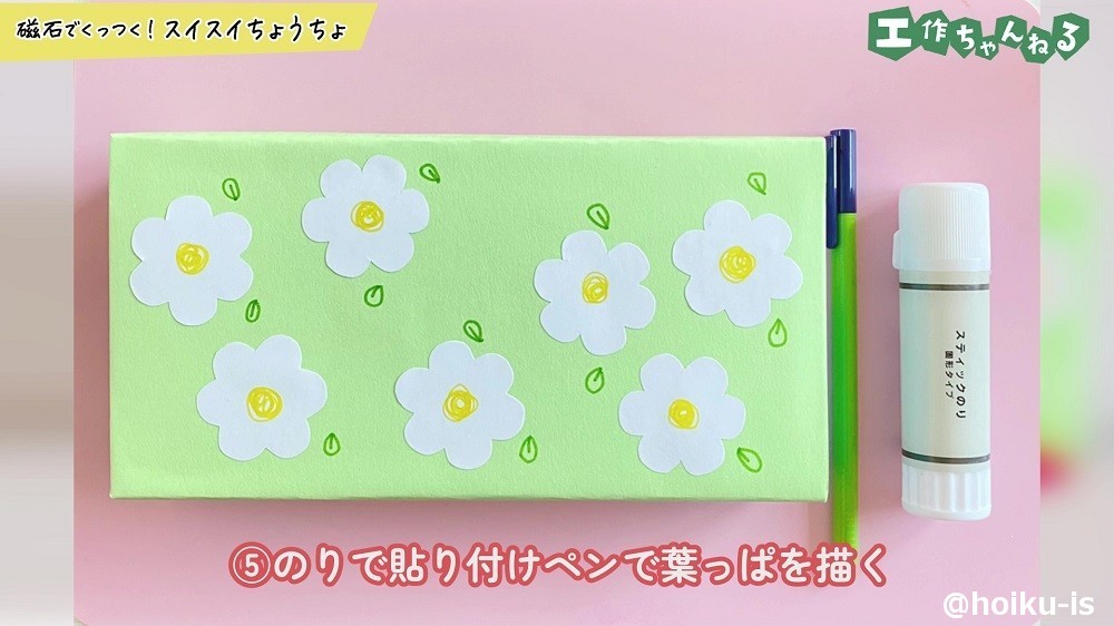 のりで貼り付けペンで葉っぱを描く