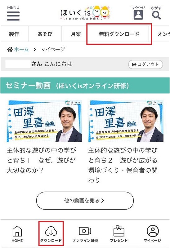 ダウンロードコーナーへの遷移方法