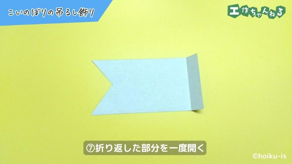 裏面に折り返した折り紙