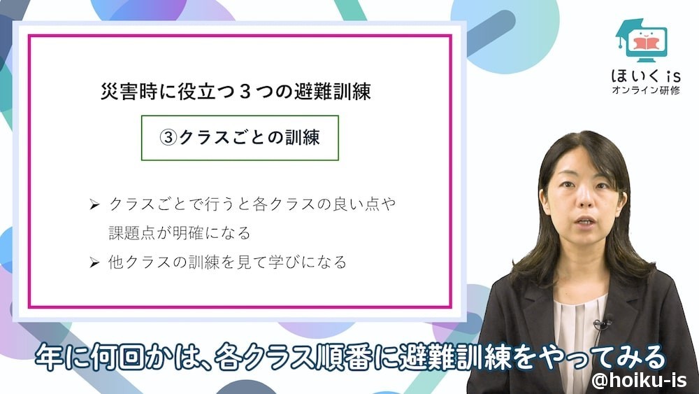 避難訓練について解説するふじみ先生