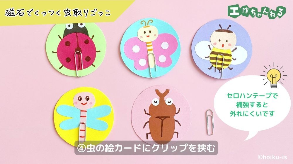 クリップを取り付けた虫の絵カード