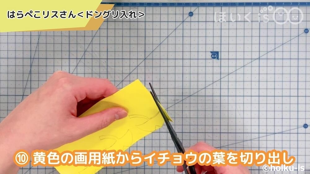 黄色の画用紙からイチョウの葉を切り出し