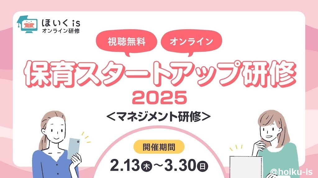 マネジメント研修の案内