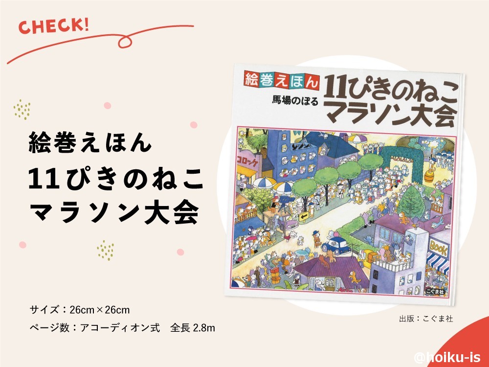 絵巻えほんの表紙と絵本の情報