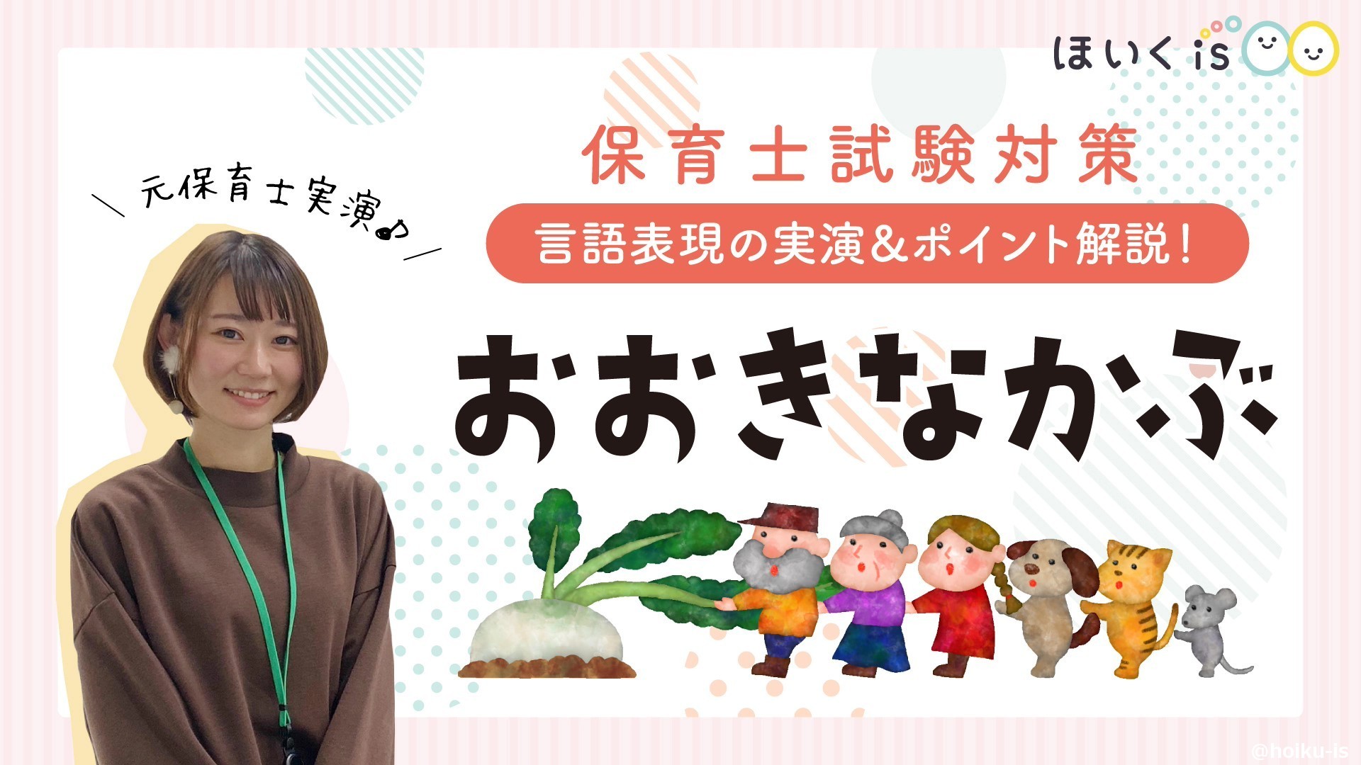 実技・言語『おおきなかぶ』実演とポイント【2023年・保育士試験