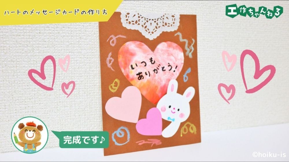 手作りのメッセージカード