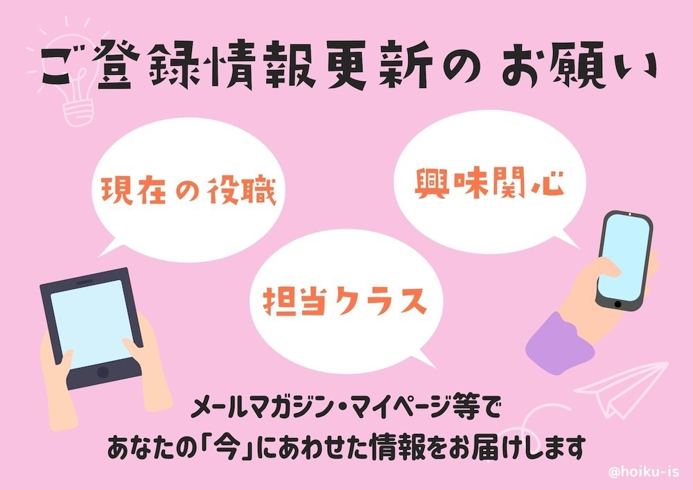 ご登録情報更新のお願い