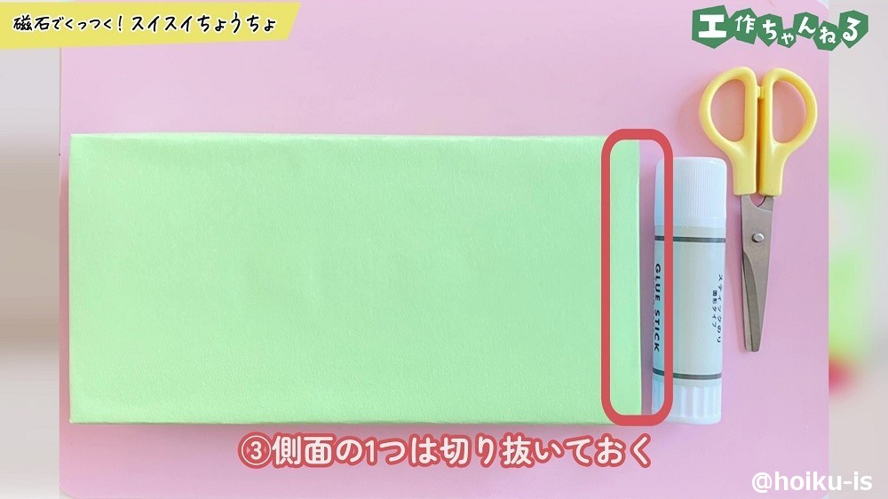 側面の１つは切り抜いておく