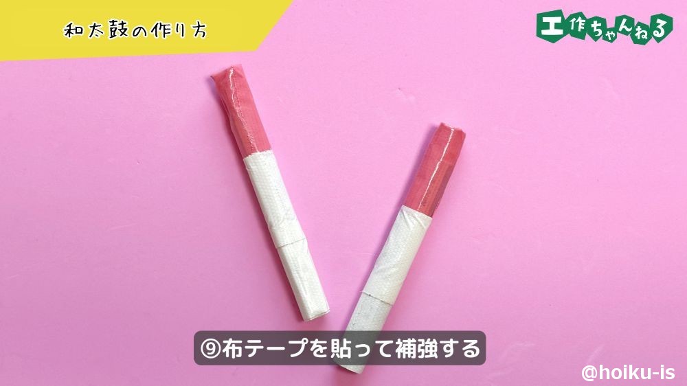 布テープを貼って補強する