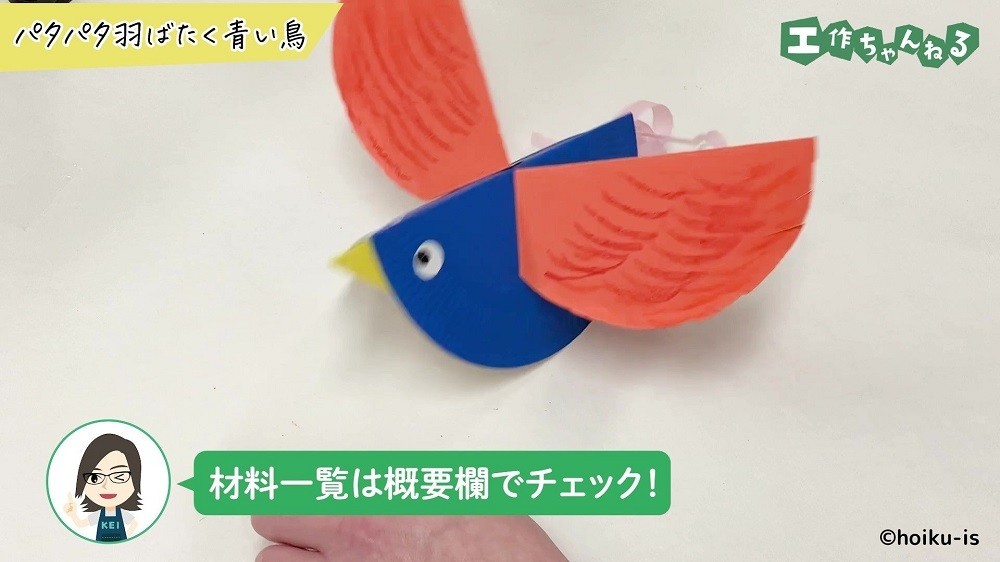 ゆらゆらと動く青い鳥の手作りおもちゃ