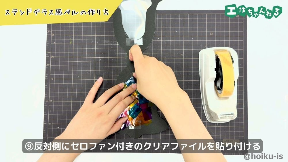 セロファンのついたクリアファイルを貼り付ける