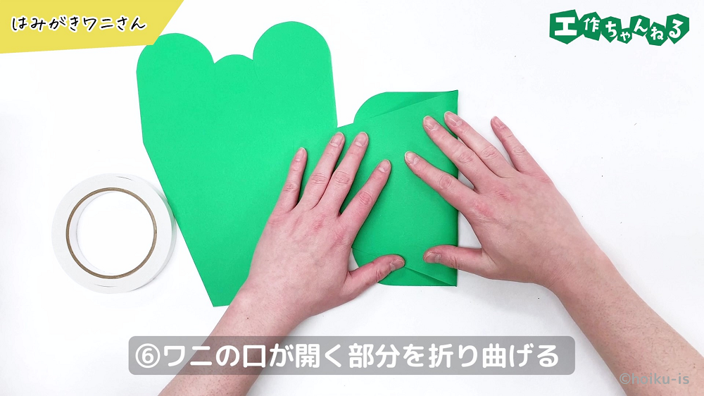 画用紙を折り曲げている手元