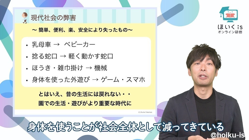 現在社会と子どもの発達について話す高畑先生