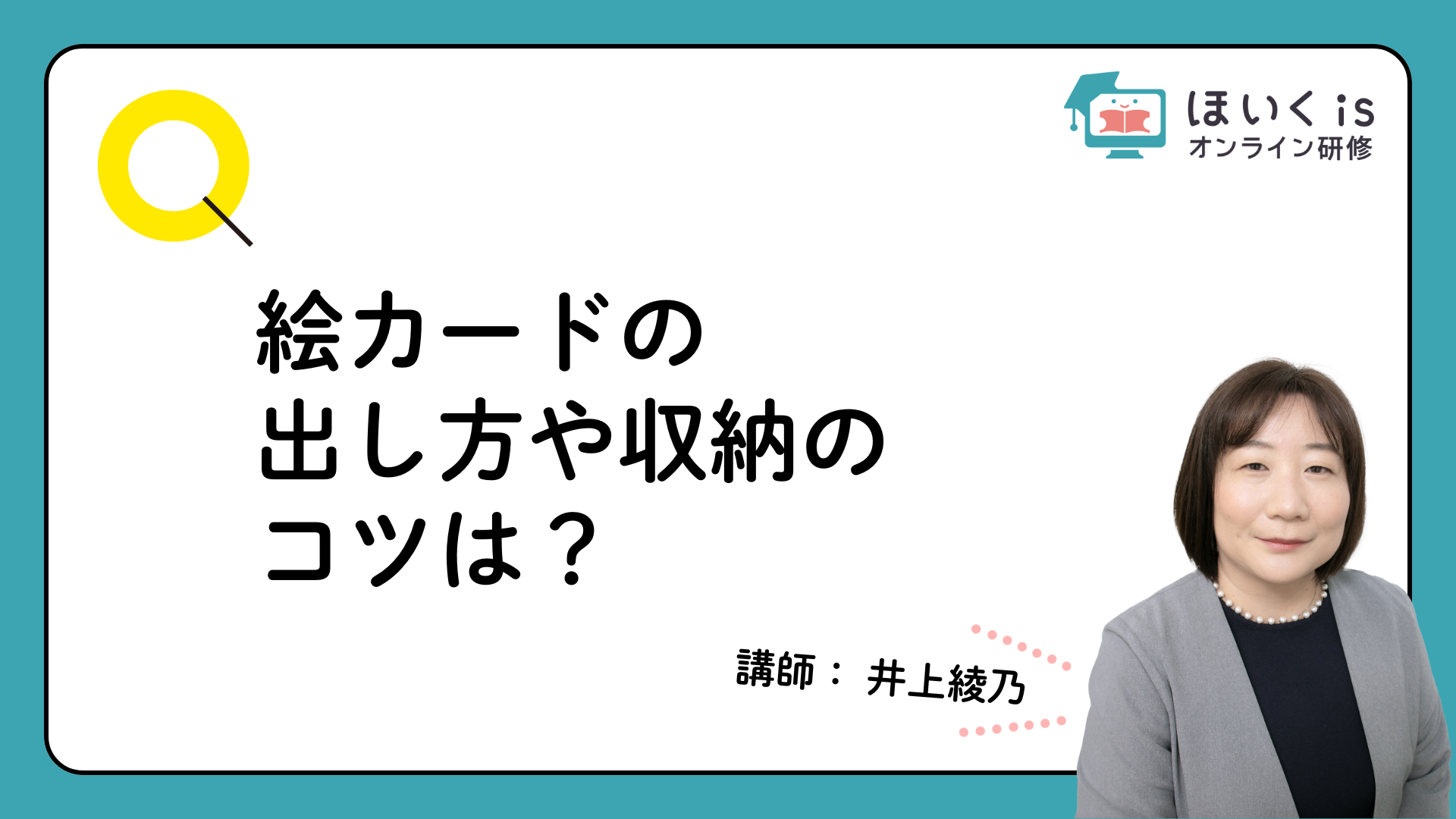 保育に活かす、子どもの権利