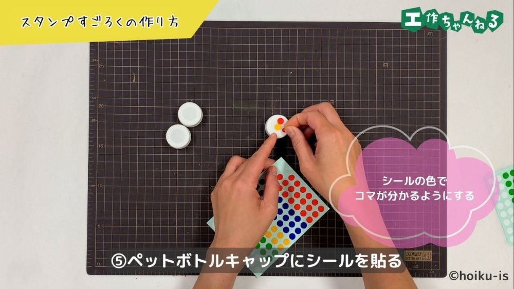 ペットボトルキャップにシールを貼る