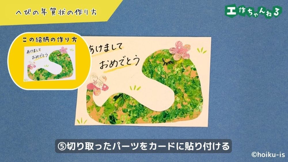 製作キット　へびだるま11　60枚　お正月　年賀状　保育　2025年　へび年　巳