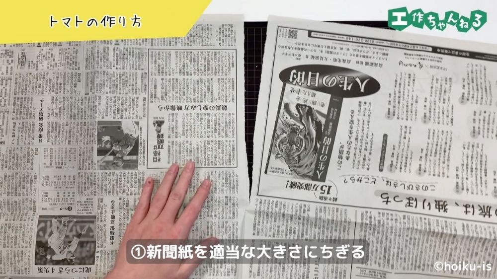 新聞紙をちぎる